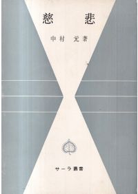 超希少　古書　美作古城史 寺阪五夫編 美作古城史 第1輯 / 寺阪五夫 編 | 歴史・考古学専門書店 六一書房
