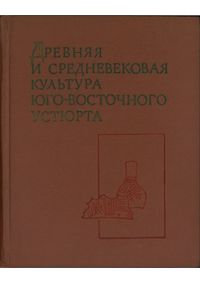 陶磁器が語るアジアと日本 / 吉岡康暢 | 歴史・考古学専門書店 六一書房