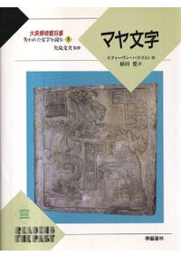 縄文社会の探究 高橋龍三郎先生古稀記念論集 / 高橋龍三郎先生古稀記念