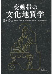 内藤実記 歴史と史料 / 内藤 政武著 | 歴史・考古学専門書店 六一書房
