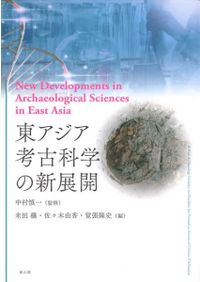ユーラシア東方の多極共存時代 大モンゴル以前 / 古松崇志 著 | 歴史