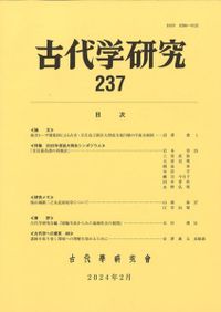 織豊期主要人物居所集成 増補第3版 / 藤井譲治 編 | 歴史・考古学専門