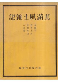 弥生後期社会の実像 集落構造と地域社会 / 古代学研究会 編 | 歴史