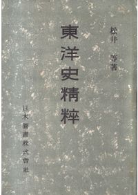 真宗 相傳叢書 補巻（単行本） 真宗 相傳叢書 揃全18巻 別巻1 完結 / 相承学薗編集 | 歴史・考古学