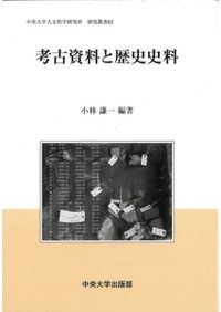 現代民俗学入門 身近な風習の秘密を解き明かす / 島村 恭則 編 | 歴史