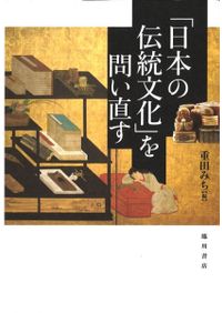 文献・文学・文化 / 河野貴美子 杜暁勤 著 | 歴史・考古学専門書店 六
