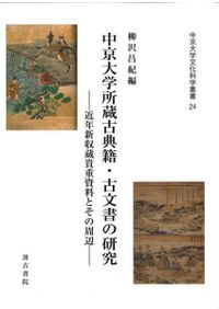 日本の伝統文化」を問い直す / 重田みち 編集 | 歴史・考古学専門書店