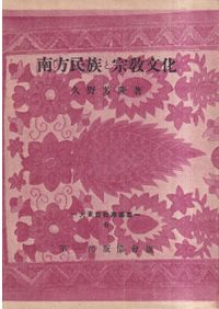 桜井茶臼山古墳の研究 : 再発掘調査と出土遺物再整理 / 岡林孝作・東影