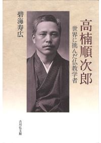 日本中世肖像彫刻史研究 / 根立研介 著 | 歴史・考古学専門書店 六一書房