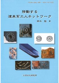 石造物の考古学とフォトグラメトリ / 本間 岳人 著 | 歴史・考古学専門
