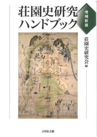パブリック・ヒストリー入門 : 開かれた歴史学への挑戦 オンデマンド版