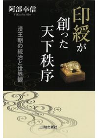 パブリック・ヒストリー入門 : 開かれた歴史学への挑戦 オンデマンド版