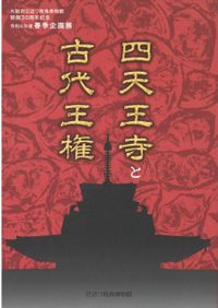 日本古代の仏教と神祇 / 下出積與 著 | 歴史・考古学専門書店 六一書房