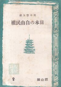ユダヤ人の歴史 上下巻 全2冊揃 / ポール・ジョンソン著、石田友雄監修