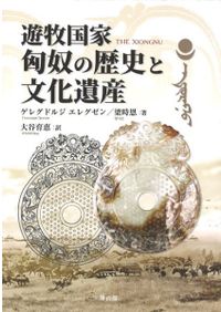 日本中世史論集 / 森茂暁 著 | 歴史・考古学専門書店 六一書房