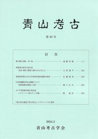 法政考古学 第50集 / | 歴史・考古学専門書店 六一書房