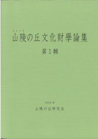 宮崎考古 第24号 日高正治先生追悼記念号(下巻) / | 歴史・考古学専門