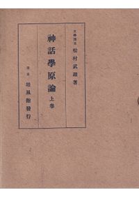 川と海からみた近世 時代の転換期をとらえる / 渡辺 尚志 著 | 歴史