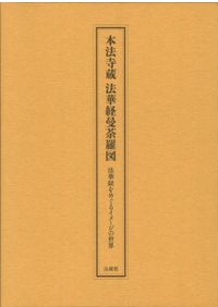 中国/日本〈漢〉文化大事典 / 川合 康三 編集 | 歴史・考古学専門書店