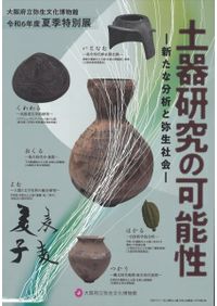 青銅器が変えた弥生社会 : 東北アジアの交易ネットワーク / 中村 大介