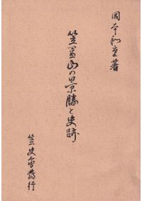 日本土器事典 / 大川 清 (他)編 | 歴史・考古学専門書店 六一書房
