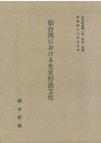 図録 石器入門事典 縄文 / 鈴木 道之助 | 歴史・考古学専門書店 六一書房