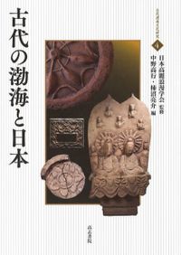 日本中世史論集 / 森茂暁 著 | 歴史・考古学専門書店 六一書房