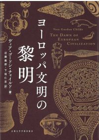 人類の旅 港川人の来た道 / | 歴史・考古学専門書店 六一書房