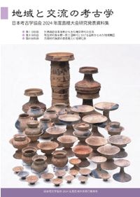 西アジア考古学講義ノート / 西アジア考古学講義ノート編集委員会 編