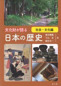 日蘭貿易の歴史的展開 / 石田 千尋 著 | 歴史・考古学専門書店 六一書房