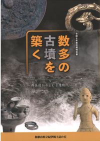 中期古墳編年を再考する / 中国四国前方後円墳研究会 編 | 歴史・考古