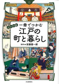 岩波講座 日本歴史 12 近世3 / 大津透 桜井英治 藤井譲治 他編 | 歴史