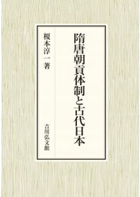 新修 民俗語彙 / 野本寛一 著 | 歴史・考古学専門書店 六一書房