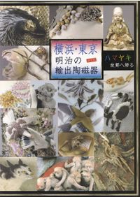 高島の山城と北陸道 城下の景観 / 高島市教育委員会 編 | 歴史・考古学