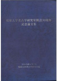 マウンド・ビルディングの考古学 : 先史アンデスにおけるモニュメント