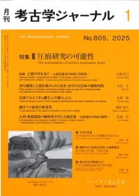 日本考古学年報 76(2023年度版) / 日本考古学協会 編集 | 歴史・考古学