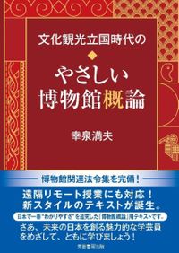 マウンド・ビルディングの考古学 : 先史アンデスにおけるモニュメント