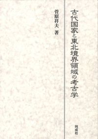 マウンド・ビルディングの考古学 : 先史アンデスにおけるモニュメント