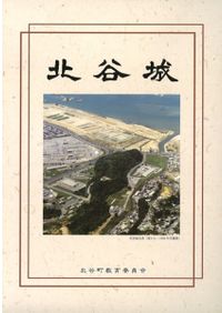 臼杵城総合調査報告書 2冊セット / | 歴史・考古学専門書店 六一書房