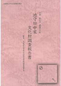臼杵城総合調査報告書 2冊セット / | 歴史・考古学専門書店 六一書房