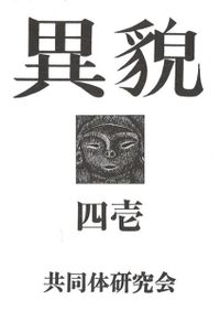 新修 民俗語彙 / 野本寛一 著 | 歴史・考古学専門書店 六一書房