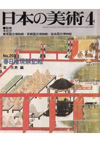 弥生土器の様式と編年 近畿編 2 / 寺沢薫 森岡秀人 編著 | 歴史・考古