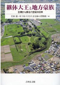 火打石と火打金の文化史 : 考古学からみた火起こしの研究 / 藤木 聡 著