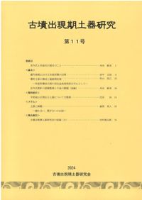 肥前陶磁の編年1 磁器編 碗・皿を中心に / | 歴史・考古学専門書店 六