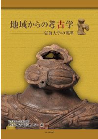 吉岡康暢先生卒寿記念論文集 学究無限 / | 歴史・考古学専門書店 六一書房