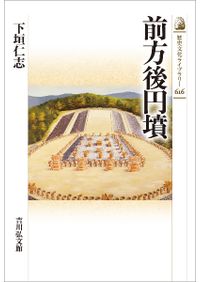 肥前陶磁の編年1 磁器編 碗・皿を中心に / | 歴史・考古学専門書店 六