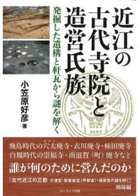 後期旧石器時代の新たな遺跡構造論 : 東京の遺跡を中心に / 伊藤 健 著