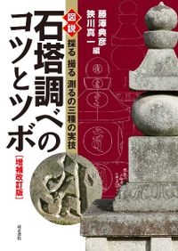 大和古瓦図版目録 屋根に咲く華-瓦の歴史 / | 歴史・考古学専門書店 六