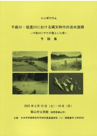 第21回九州縄文研究会　宮崎大会九州における縄文時代後期前葉の土器 これまでの大会 - ksjomon ページ！