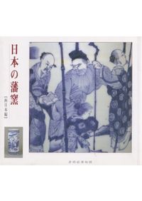 萬葉集全注 第1～20巻 全20冊揃 / 伊藤博 [ほか] 著 | 歴史・考古学